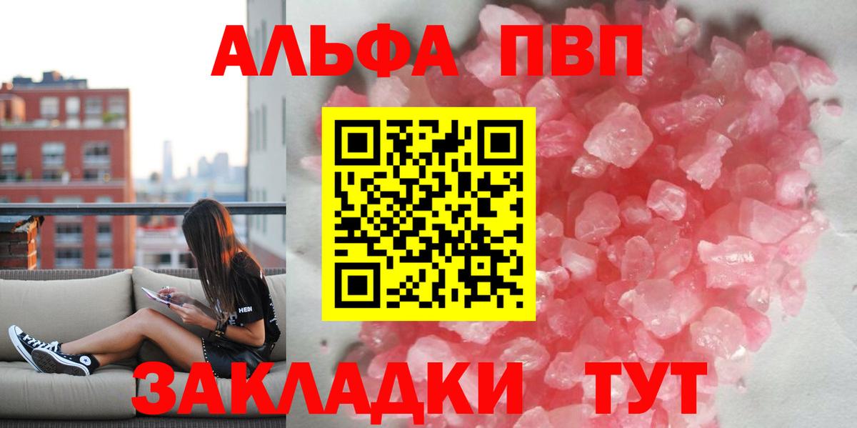 Alpha-PVP Соль Петрозаводск