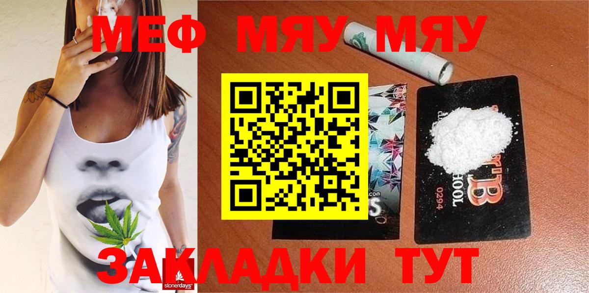 Меф мяу мяу Петрозаводск